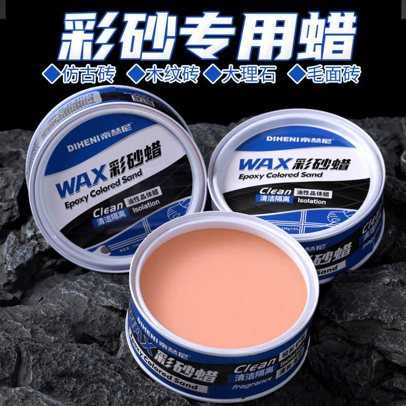 环氧彩砂蜡 美缝蜡地瓷砖专用施工具油性清理养护腊清洁隔离膏,基础建材,美缝工具,淘宝优惠券,粉丝福利购,淘宝优惠卷