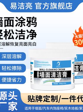 墙面清洁神器乳胶漆去污渍