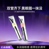 ZFC双色眼袋霜眼部遮瑕膏转色液遮盖斑点泪沟痘印脸部黑眼圈眼袋