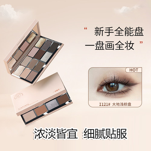 BH十二色梦幻眼影盘闪粉显色珠光哑光大地色日常妆多色系通勤正品
