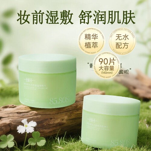 BH积雪草水光湿敷棉片温和不刺激补水保湿清洁提亮舒缓妆前棉巾女