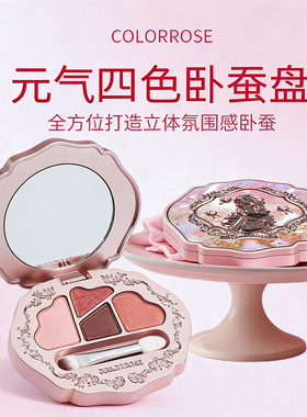 colorrose考拉玫瑰元气四色卧蚕盘高光细闪哑光提亮淡妆眼影盘女
