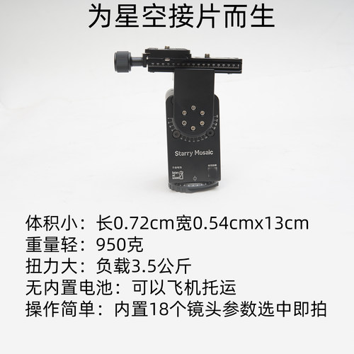 顺通两轴电动云台星空马赛克星空接片延时摄影