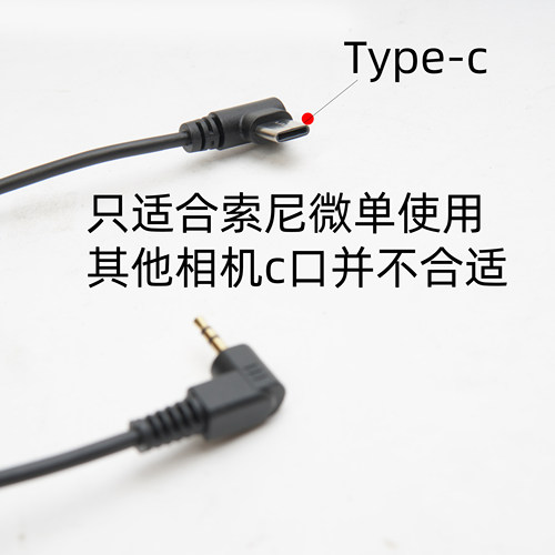 顺通科技索尼Type-c口快门线A7M5