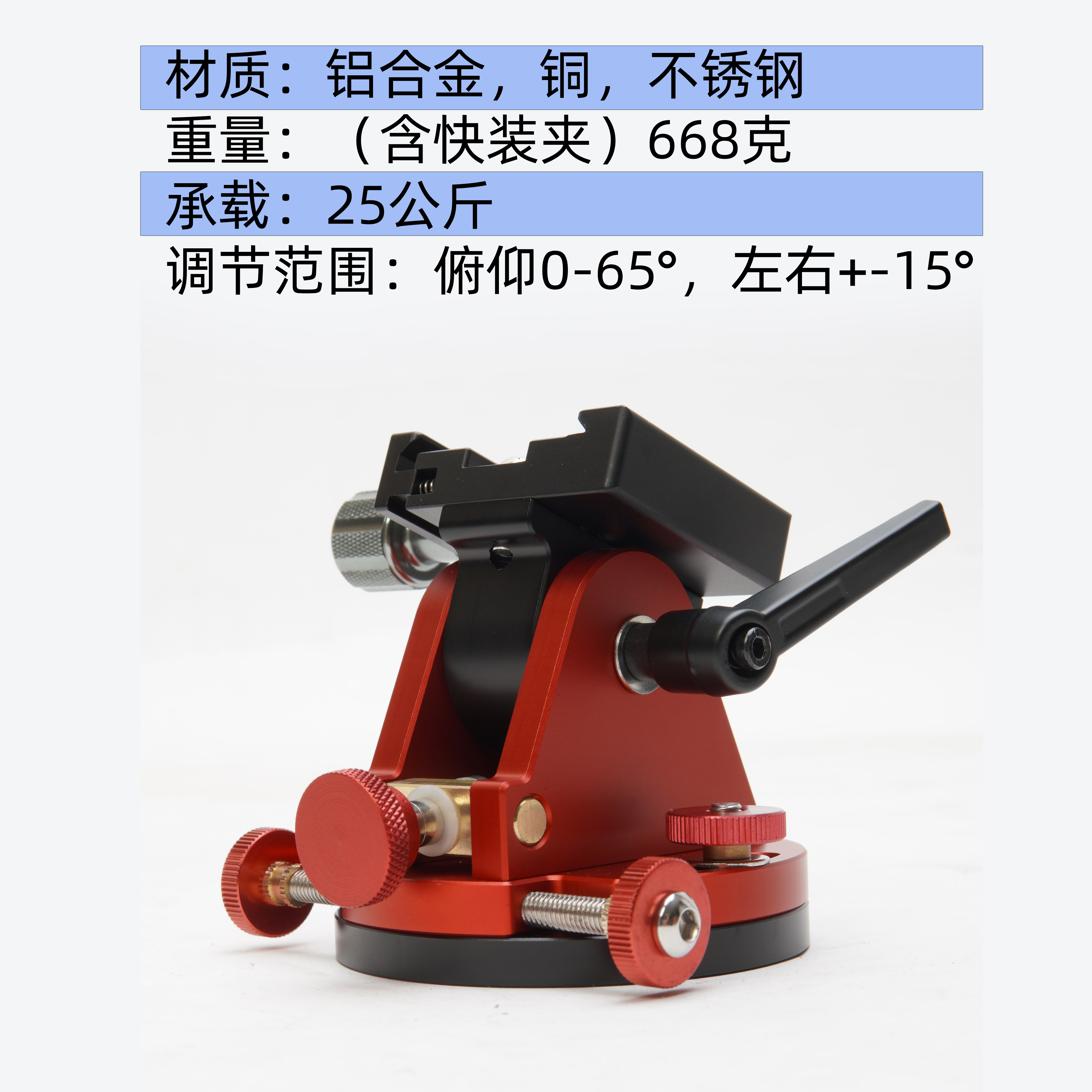 顺通星野赤道仪纬度调节座