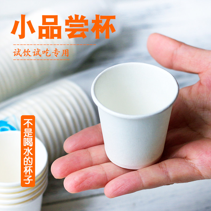 50ml试饮杯一次性纸杯小号品尝杯酒席白酒小小杯整箱便宜实惠价格