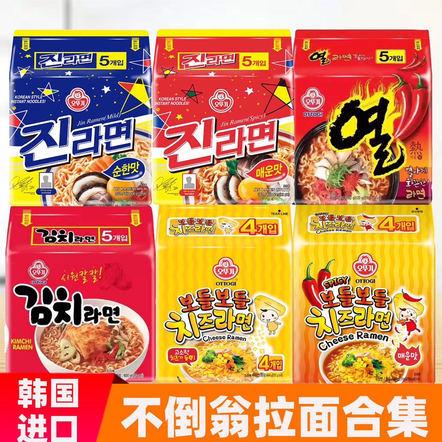 【潘帅同款】韩国进口不倒翁拉面