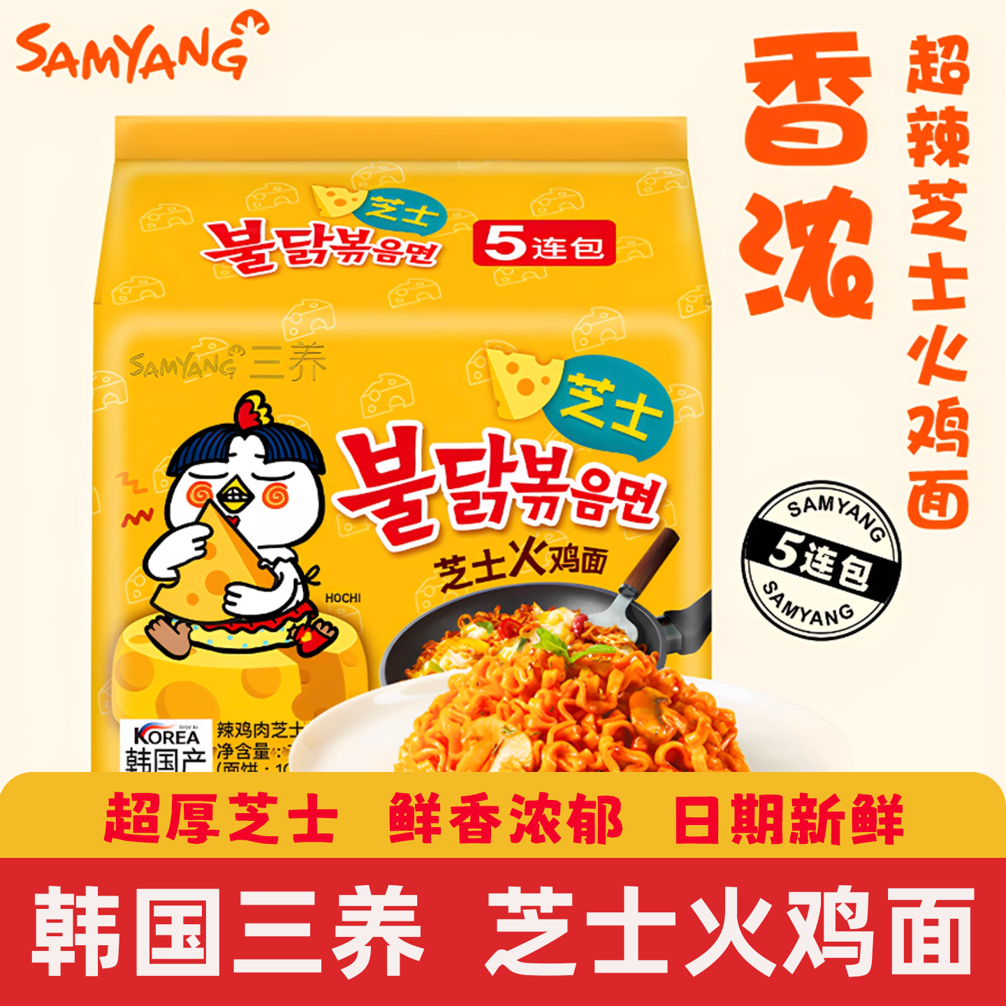 三养芝士火鸡面奶油芝士浓郁超辣