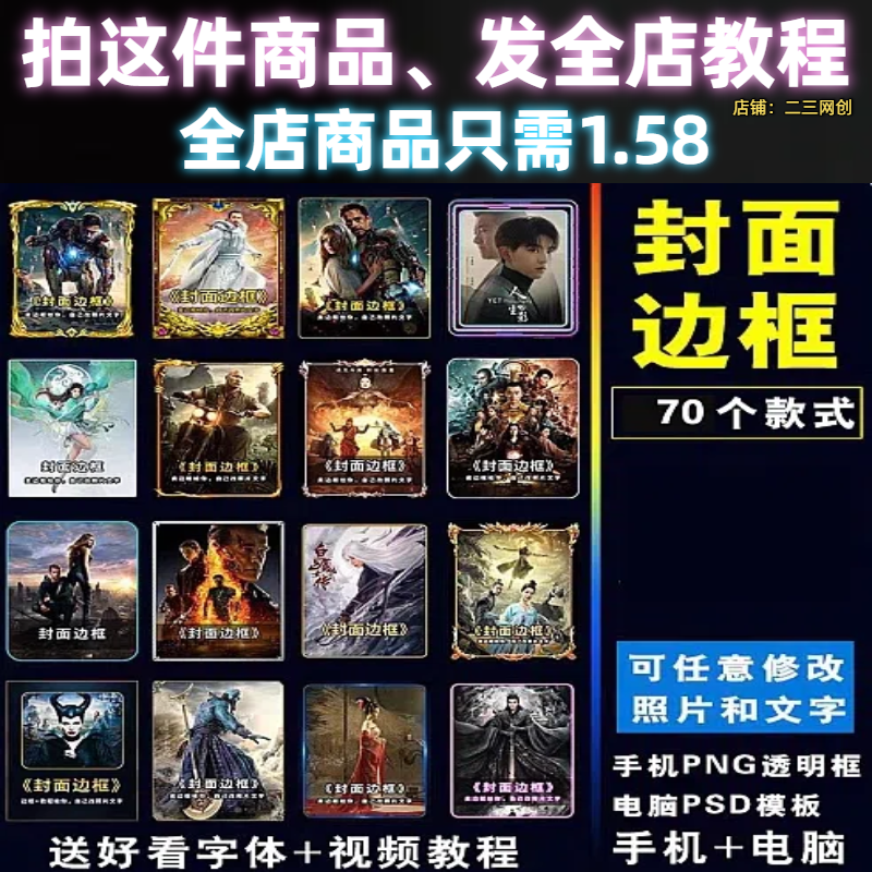 抖音快手封面边框设计单屏电影视频解说背景制作PSD模板源码定制