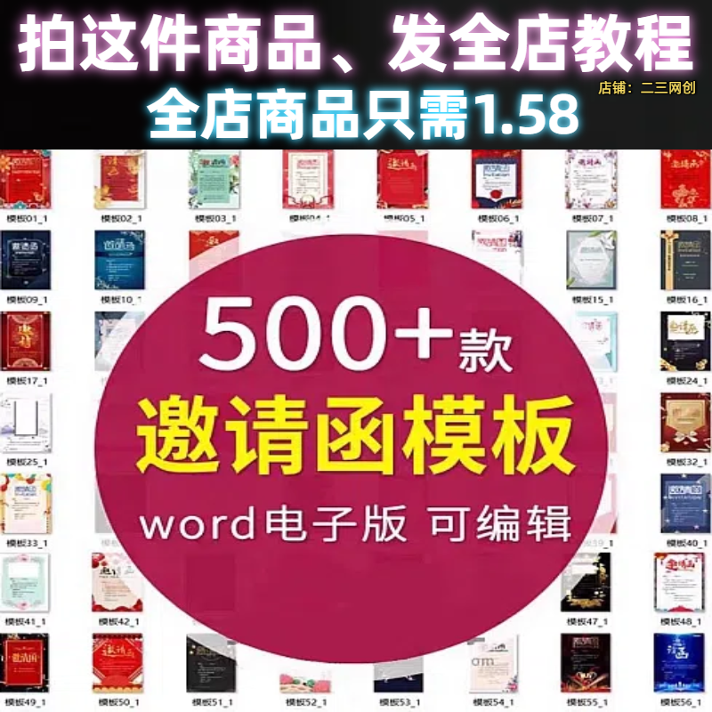 邀请函电子版模板企业商务晚宴请柬word公司会议年会庆典请帖素材