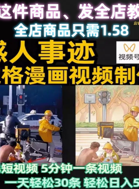 感人事迹定格漫画游戏玩法，增3min解决，单日转现1k