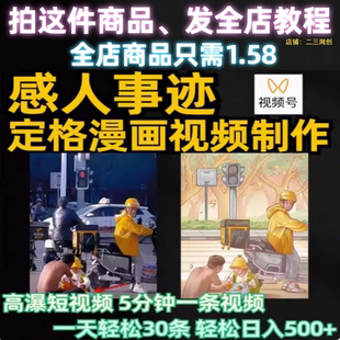 感人事迹定格漫画游戏玩法 单日转现1k 增3min解决