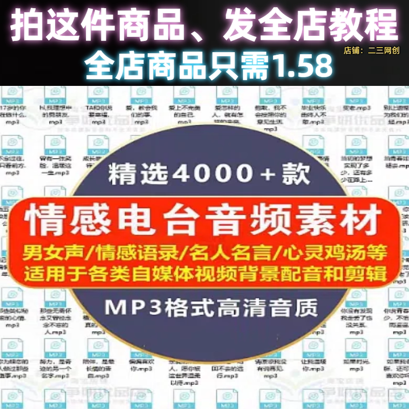 电台情感故事mp3音频素材直播间图片
