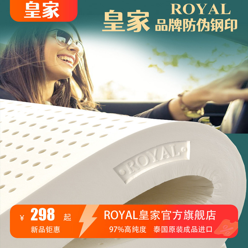 Royal皇家乳胶床垫褥垫泰国进口天然橡胶1.5m1米8床7.5cm厚5订制
