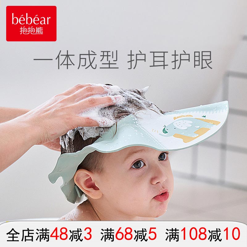 抱抱熊婴幼儿童洗头神器宝宝洗头帽挡水帽洗澡洗发帽护耳防水浴帽