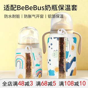 通用款bebebus奶瓶保温套钻光ppsu皮质防水学直饮杯配件