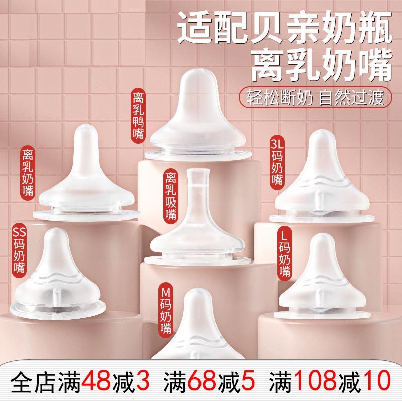 皇嗣适用贝*亲离乳奶嘴6/12个月鸭嘴奶瓶配件直饮吸管手柄重力球,婴童用品,奶嘴/安抚奶嘴,淘宝优惠券,粉丝福利购,淘宝优惠卷