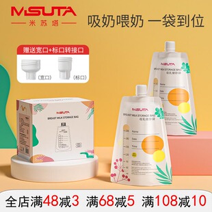 一次性可冷冻冷藏 米苏塔母乳保鲜袋转接奶嘴吸奶器储奶袋存奶袋装