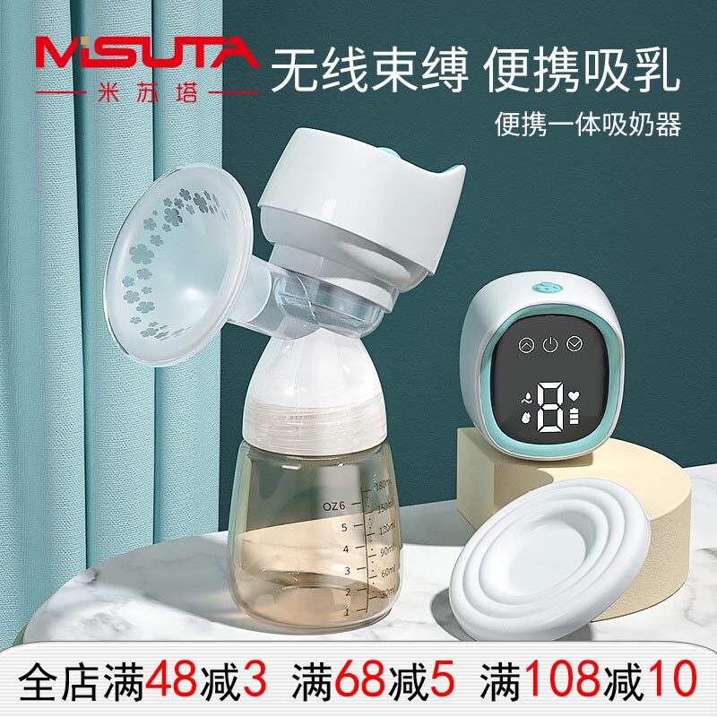 【无线单边电动】米苏塔吸奶器充电一体式集乳器孕产妇催乳按摩
