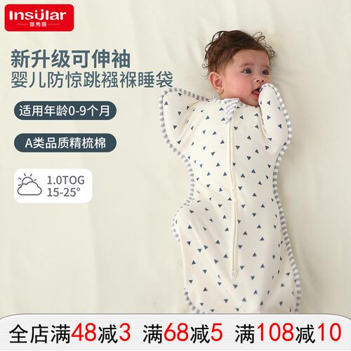 茵秀丽纯棉婴儿防惊跳襁褓睡袋