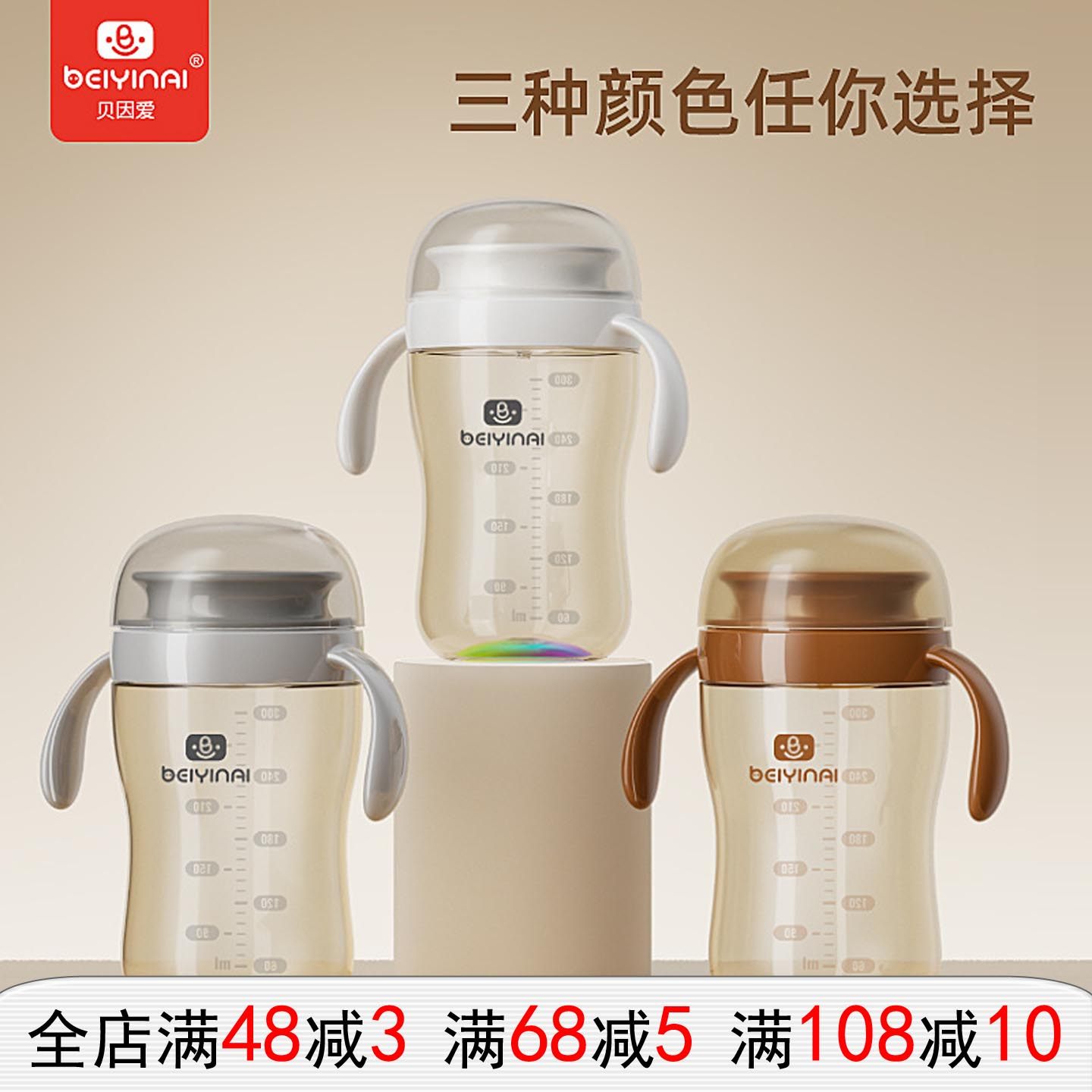 贝因爱广口婴儿水杯训练杯嘬口杯儿童喝水敞口杯学饮水壶300ml,婴童用品,学饮杯/鸭嘴杯,淘宝优惠券,粉丝福利购,淘宝优惠卷