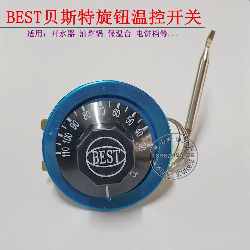 best贝斯特 温控开关 温控器 液胀式温温度控制开关 220v/110