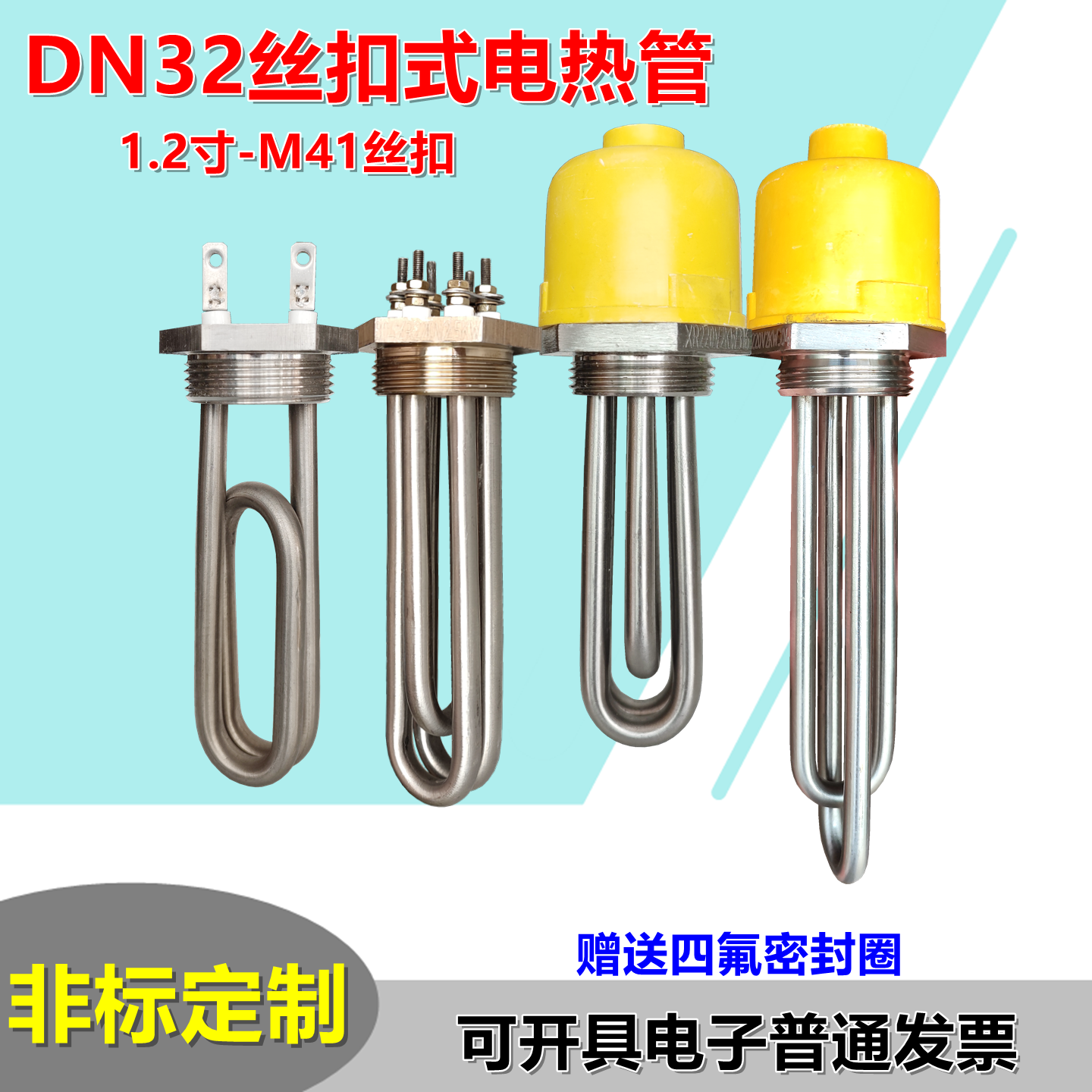 DN32丝扣不锈钢电热管咖啡加热管奶泡机发热棒1.2寸螺纹220V1500W