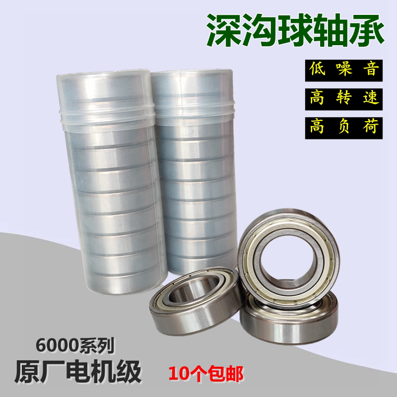 高品质电机级深沟球轴承铁封滚珠轴承 6000 6001 6002 6003 6004z