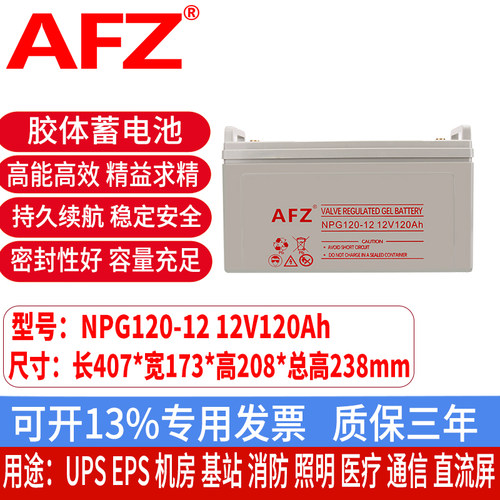 AFZ蓄电池胶体电瓶UPS电源