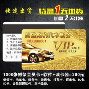 PVC洗车会员卡制作儿童乐园洗浴剪发次数打孔贵宾卡定制印刷