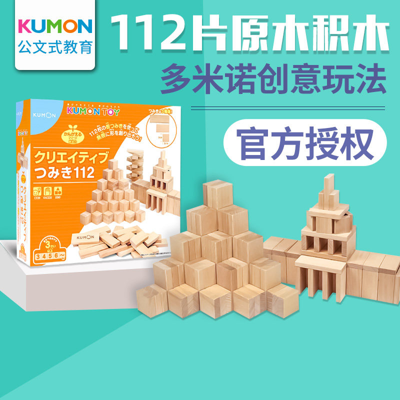 家用儿童方形形状日本kumon立体木质积木益智幼儿园玩具3-5-8岁