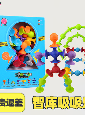 智库squigz吸吸乐儿童益智创意硅胶拼装积木3-6岁吸力玩具男女孩