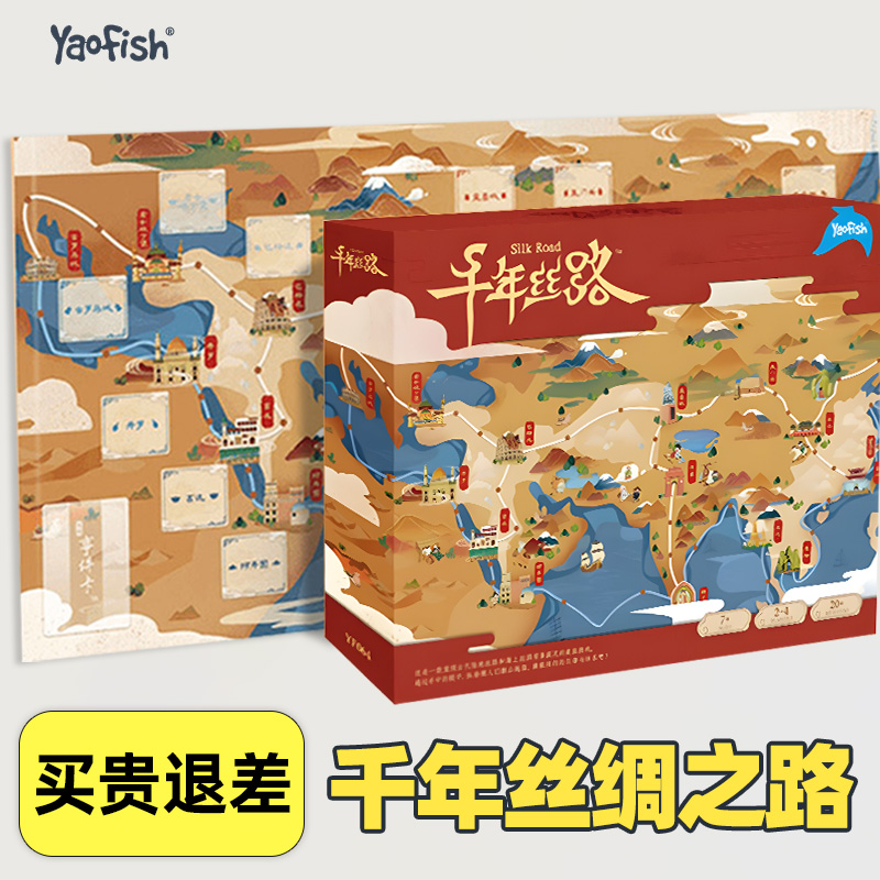 Yaofish鳐鳐鱼敦煌千年丝路桌游