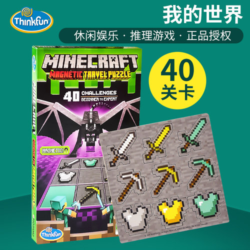 我的世界益智进FUN8-99磁力贴