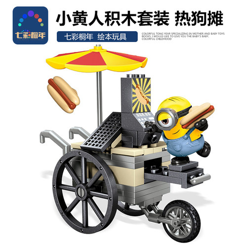奶爸minions小黄人积木套装 海盗大冒险与热狗摊