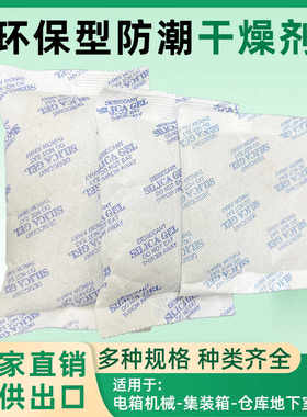 500克电柜防潮工业干燥剂环保