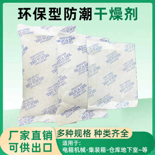 500克电柜防潮工业干燥剂环保