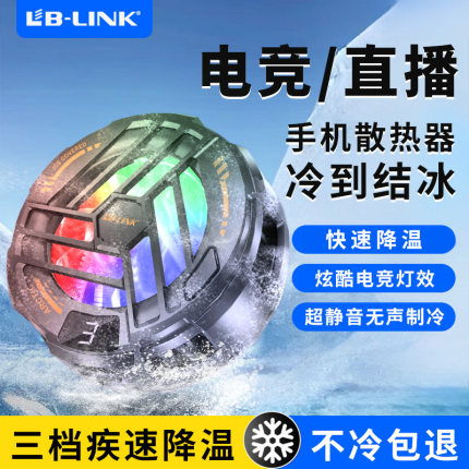 必联散热器苹果手机磁吸降温神器直播游戏专用适用小米一加iqoo黑鲨半导体背夹平板贴片制冷静音冰封吃鸡电竞