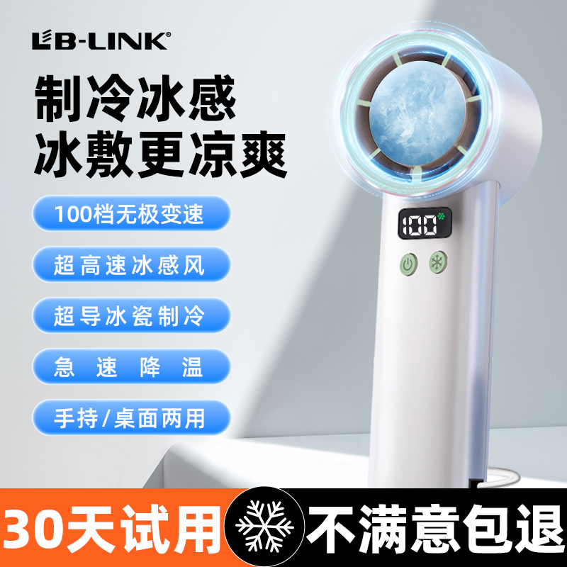 必联冰敷制冷手持小风扇