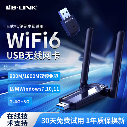必联无线网卡台式电脑wifi接收器台式机笔记本usb发射器网线模块主机无线网络转换器接收器网络千兆外置信号