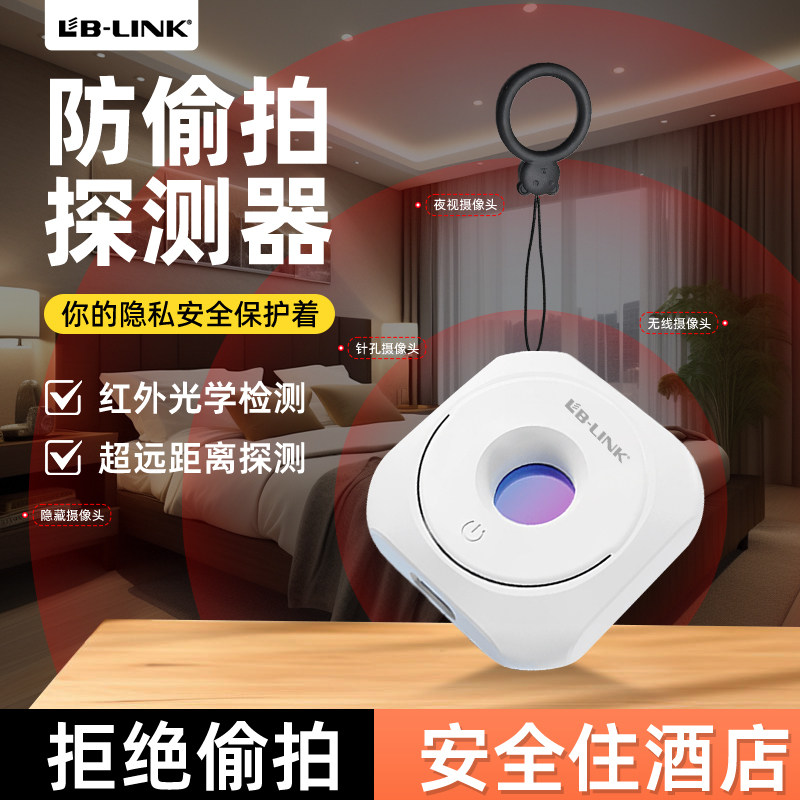 必联摄像设备摄像头Ai探测器酒店防监控探测仪防偷拍防干扰器