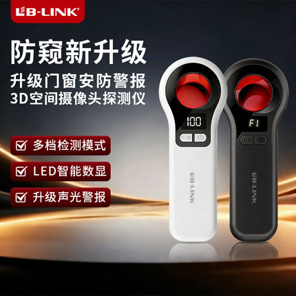 必联摄像头智能探测仪酒店防偷摄防窥神器防偷拍红外线信号检测器