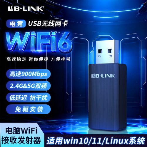 必联电竞无线网卡台式电脑