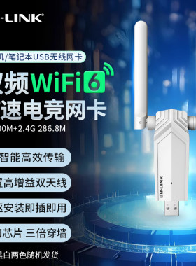 必联usb无线网卡WIFI6双频台式机免驱动笔记本电脑wifi接收发射器