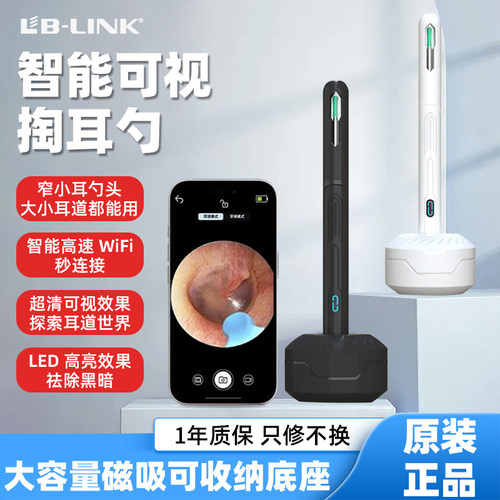 必联摄像设备可视掏耳勺儿童无线超清挖耳勺发光带摄像头采耳工具