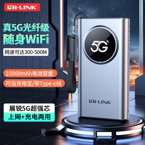 2026新款5g随身wifi全网通5G随行wifi便携式户外直播无线路由器