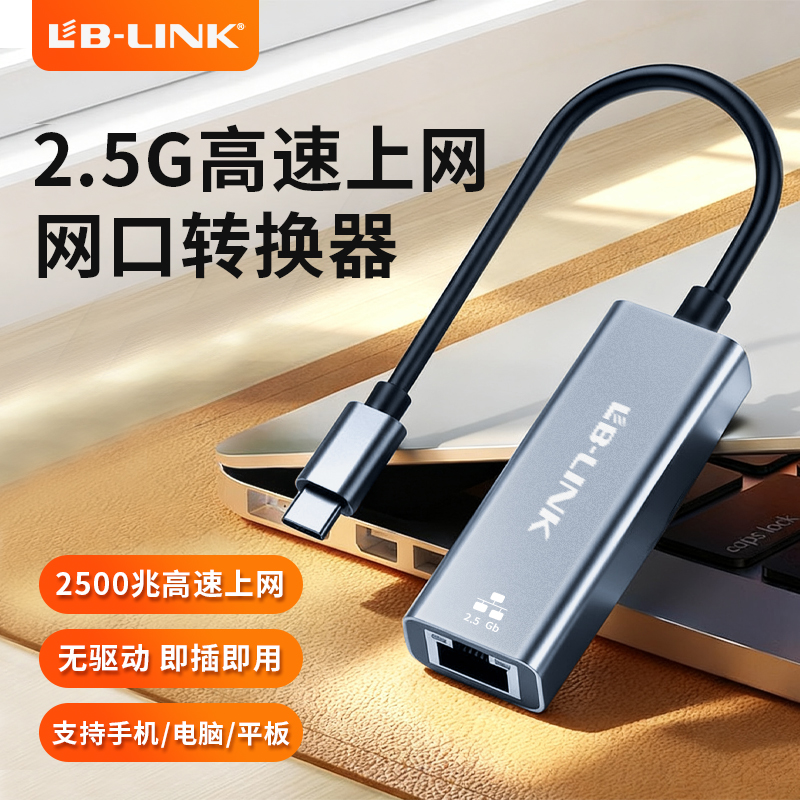 必联千兆网卡TypeC转2.5G网口电脑平板手机网线转接口usb拓扩展坞