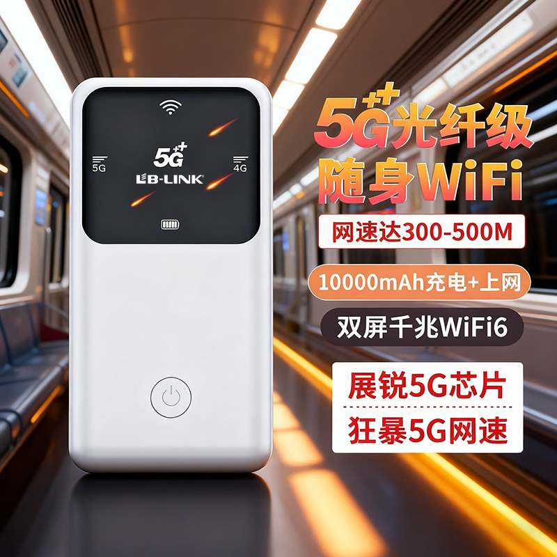 2026新款5g随身wifi全网通5G随行wifi便携式户外直播无线路由器ZXM