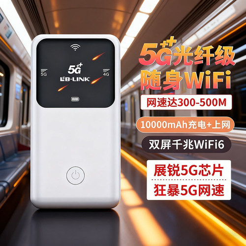 2026新款5g随身wifi全网通5G随行wifi便携式户外直播无线路由器ZXM