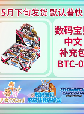 【歹猫】数码宝贝卡牌DTCG BTC-05补充包原盒